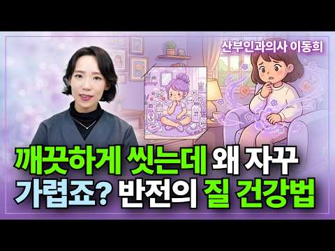 첫 생리를 시작한 딸의 Y존 위생, 냄새와 가려움을 줄이는 방법