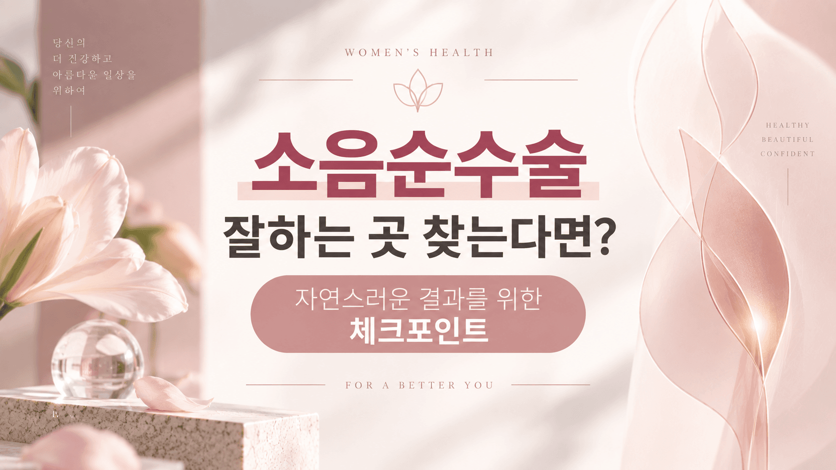 How to Choose a Labiaplasty Clinic Checkpoints