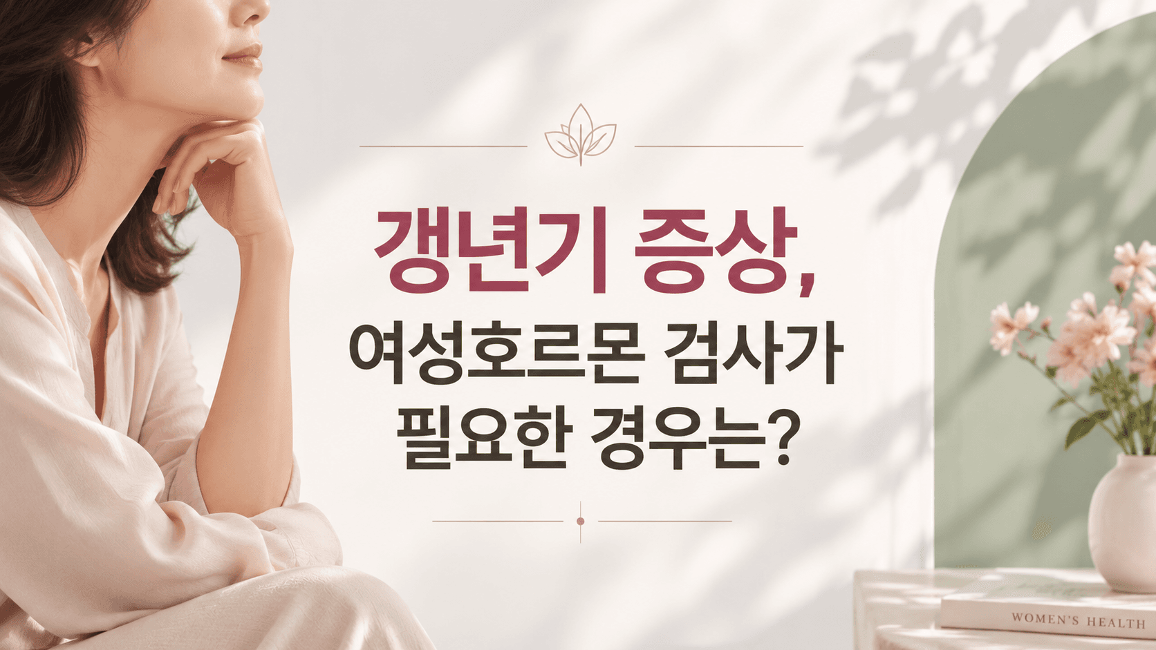 Menopause Symptoms When Hormone Testing Is Needed