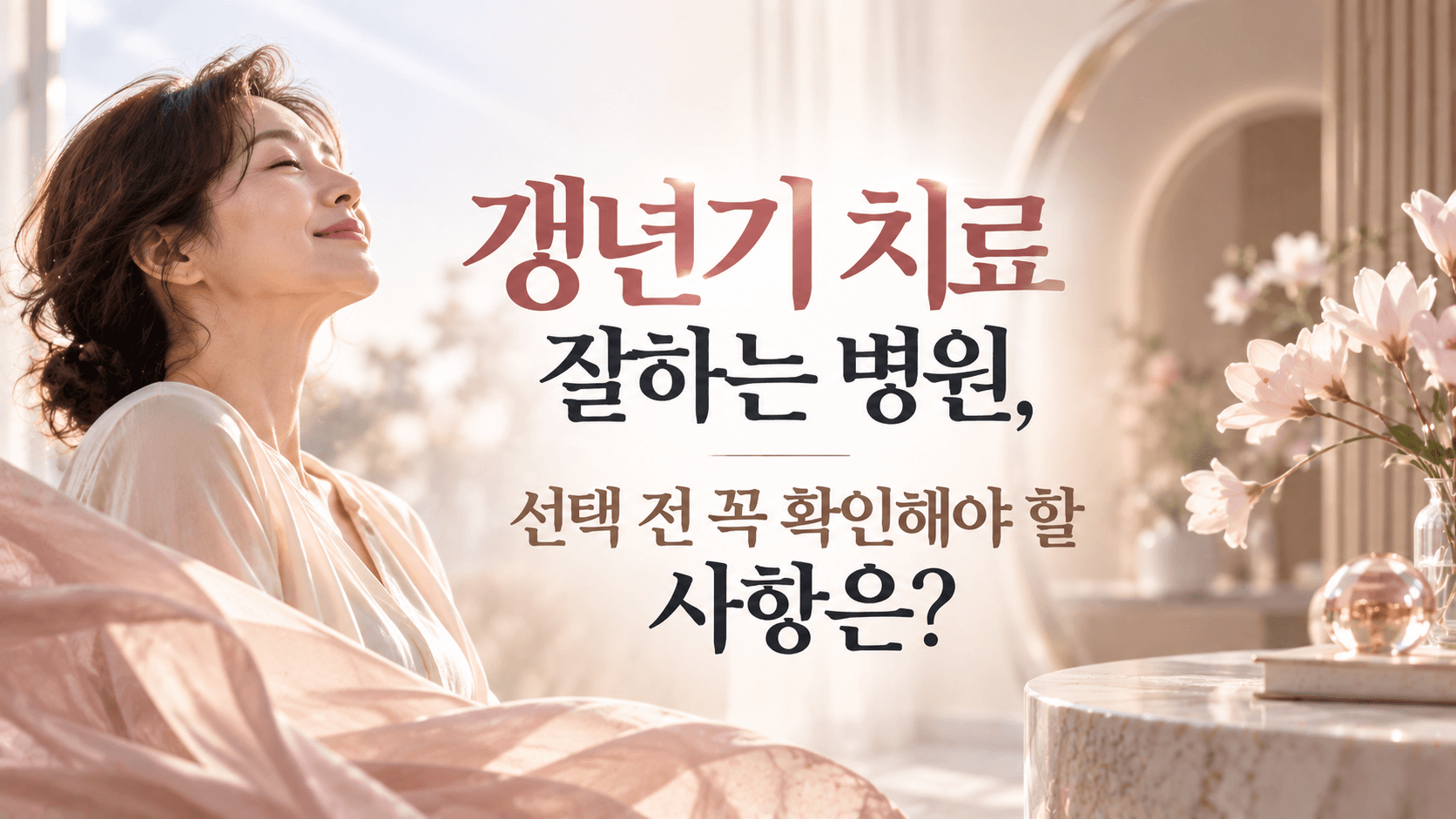 Menopause Treatment Clinic: What to Check Before Choosing