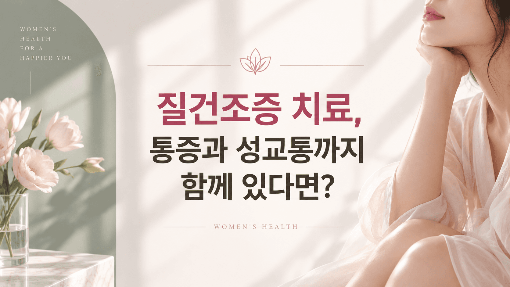 Vaginal Dryness Treatment With Pain and Dyspareunia