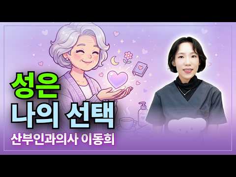 绝经后亲密关系的误解与真相